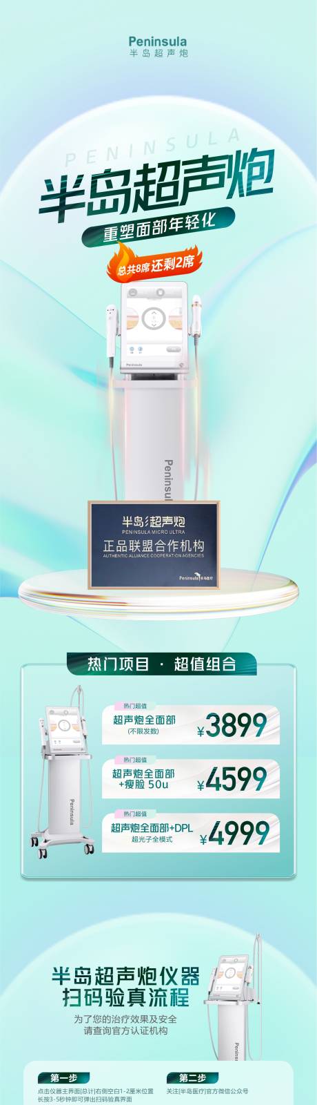 源文件下載【超聲炮長圖】編號：31600020245801242