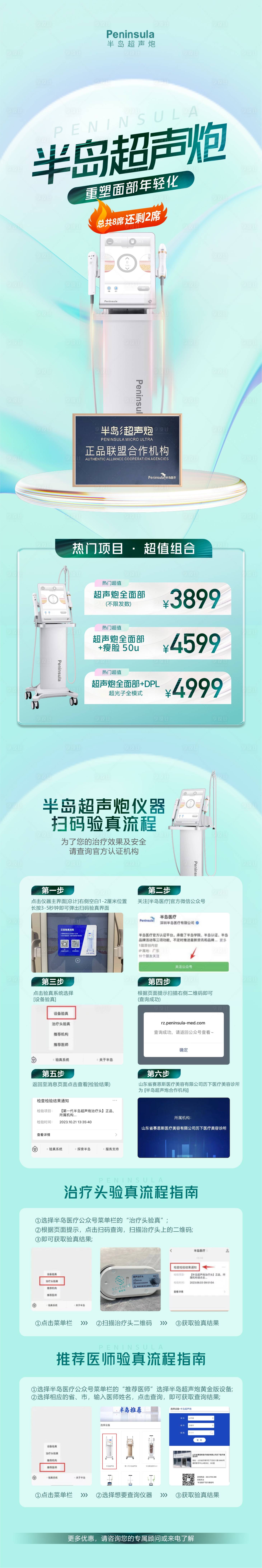源文件下载【超声炮长图】编号：31600020245801242