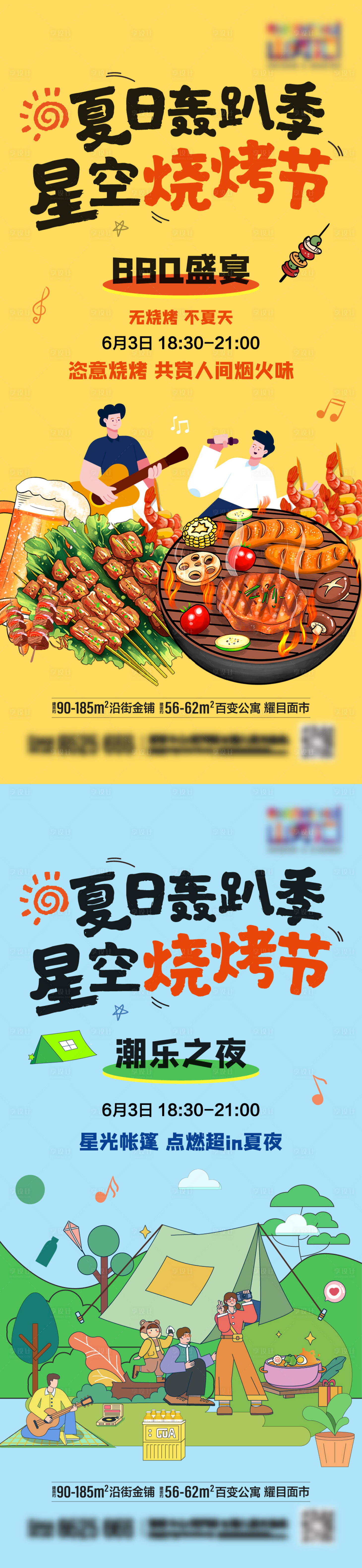 源文件下载【享设计】搜索编号：18620020534838500【烧烤节海报】