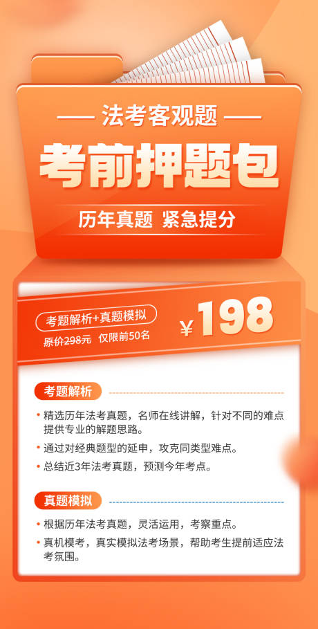 源文件下载【法考宣传海报】编号：65490020539027132