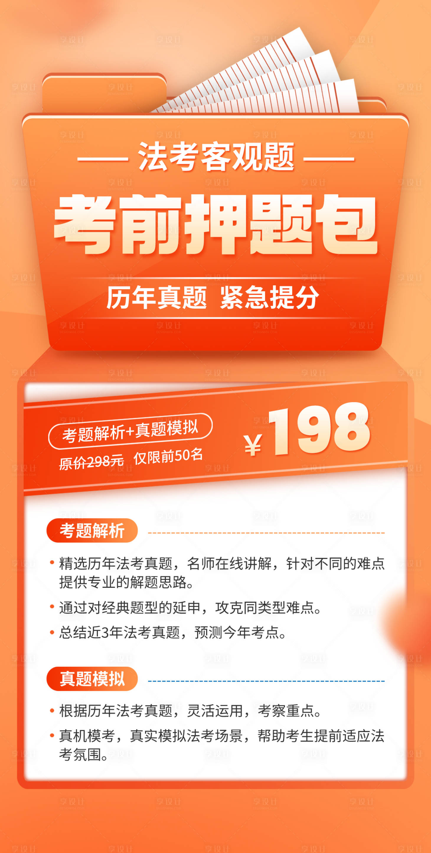 源文件下載【享設(shè)計(jì)】搜索編號(hào)：65490020539027132【法考宣傳海報(bào)】