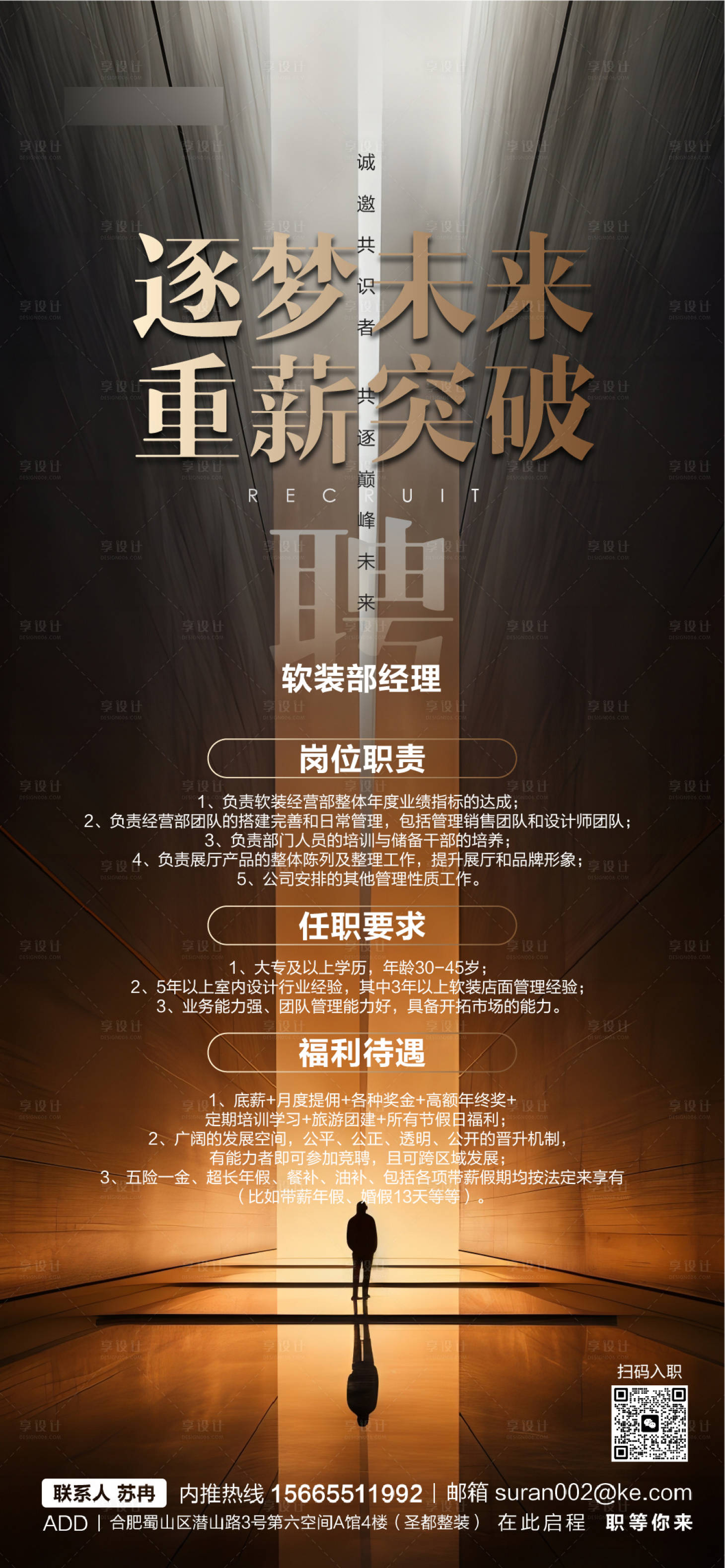 源文件下载【享设计】搜索编号：64190020170991080【招聘海报 】
