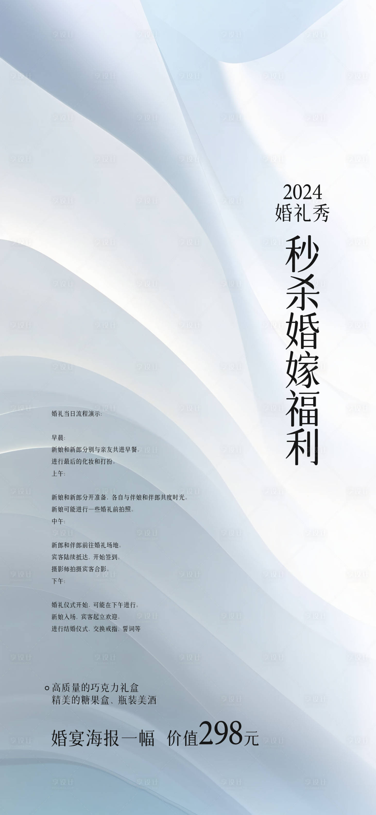 源文件下载【享设计】搜索编号：32070020388224510【秒杀价海报】