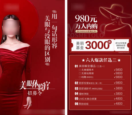 源文件下载【医美活动海报】编号：46330020342075384