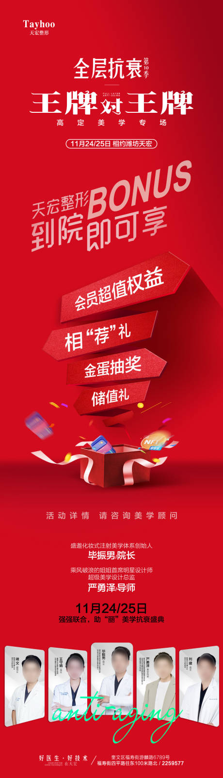 源文件下載【享設(shè)計(jì)】搜索編號(hào)：27190020578434713【醫(yī)美活動(dòng)海報(bào)】