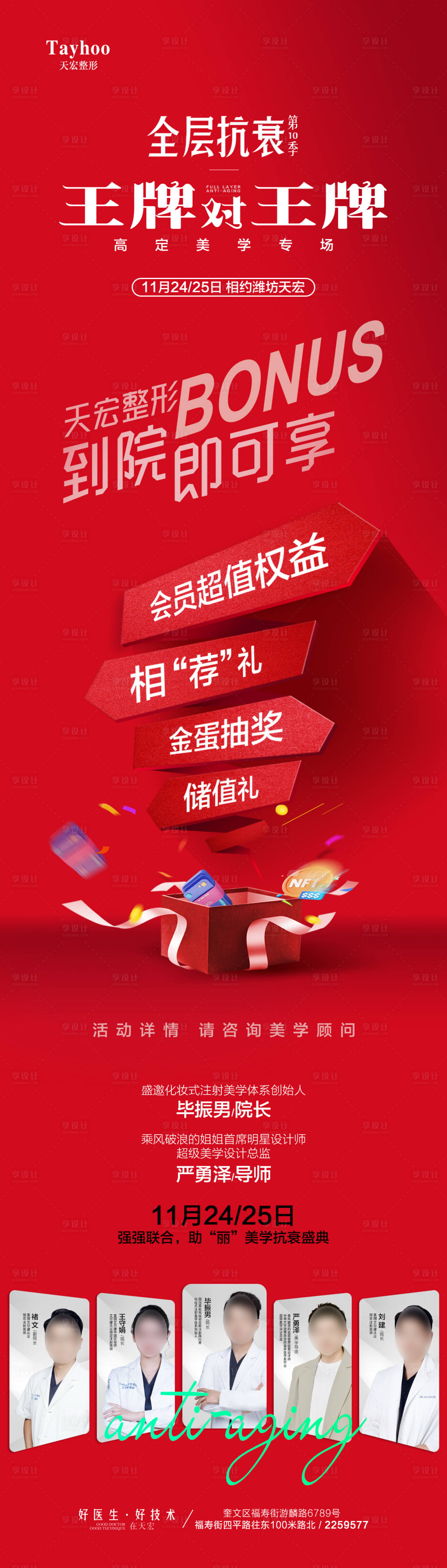源文件下載【享設計】搜索編號：27190020578434713【醫美活動海報】
