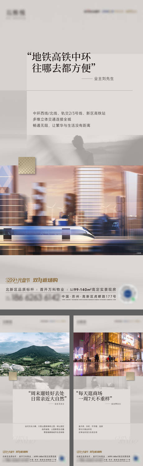 源文件下载【享设计】搜索编号：42640020460781396【景观交通商业配套价值海报】