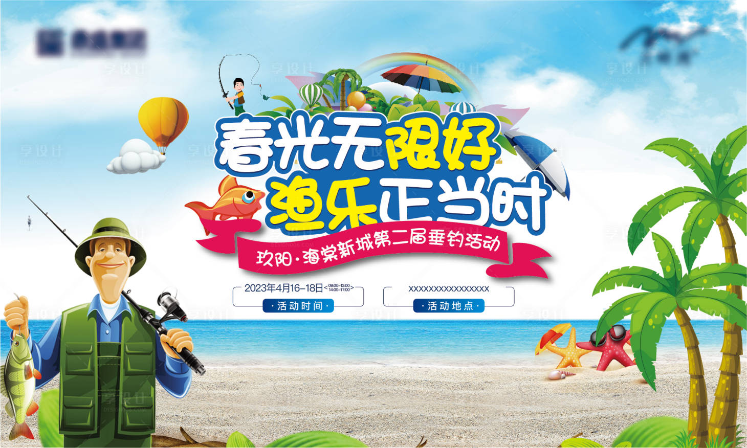 源文件下载【享设计】搜索编号：25770020168455858【钓鱼活动主画面】