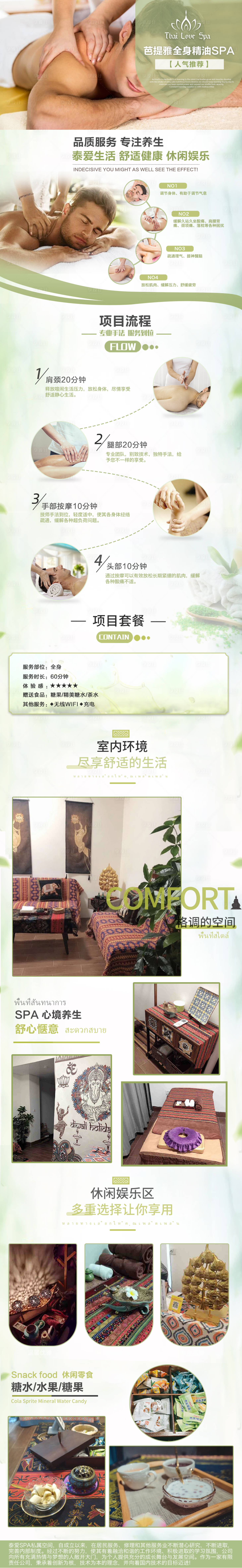 源文件下載【享設計】搜索編號：70930020603763355【SPA詳情設計】