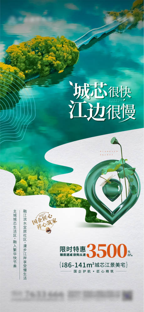 源文件下载【地产滨水价值点海报】编号：11860020501979462