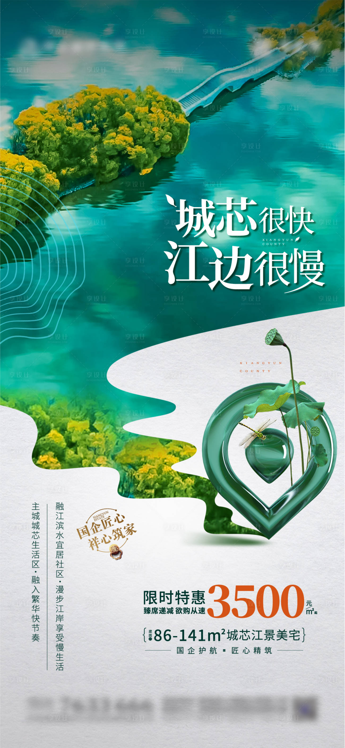 源文件下載【享設計】搜索編號：11860020501979462【地產濱水價值點海報】