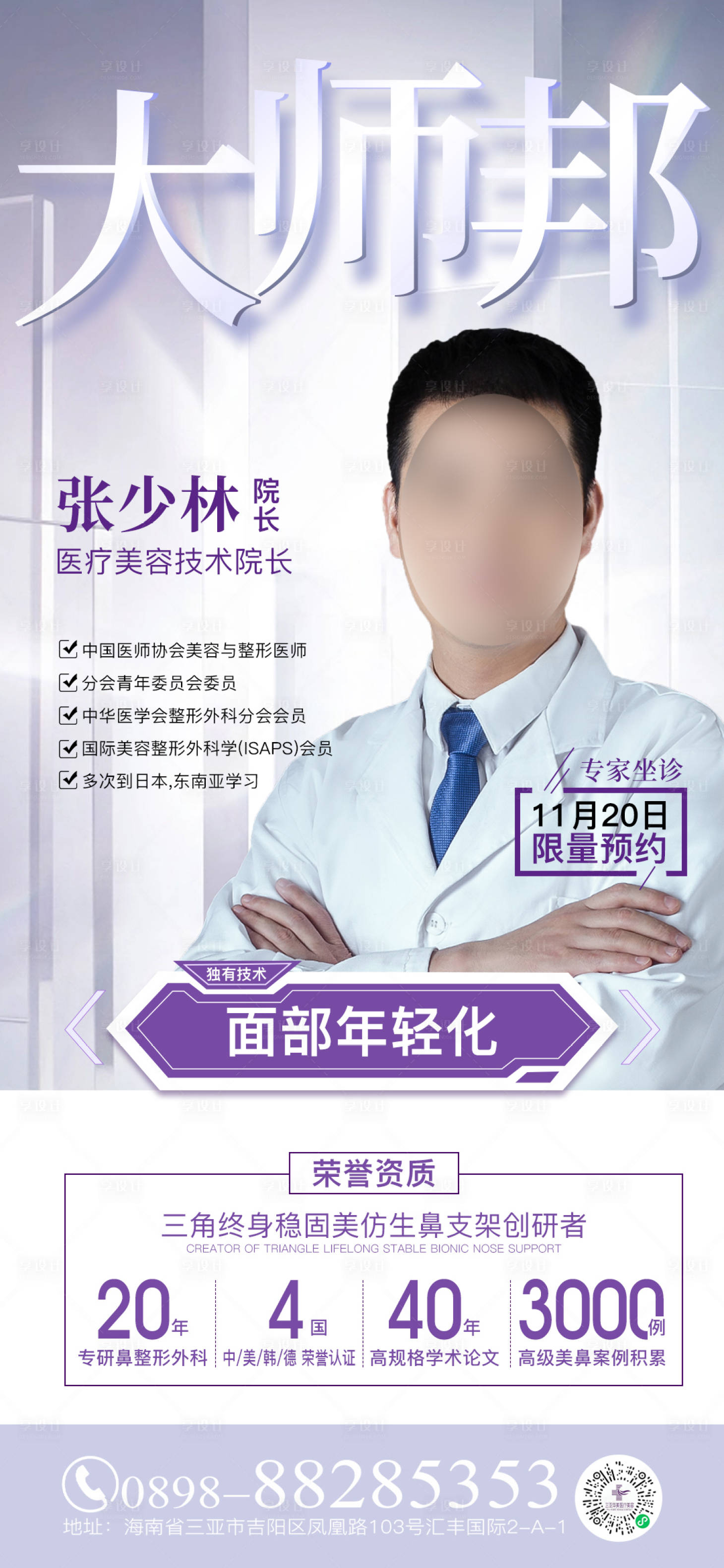 源文件下載【享設(shè)計(jì)】搜索編號(hào)：40890020479958913【醫(yī)美專家簡(jiǎn)介海報(bào)】
