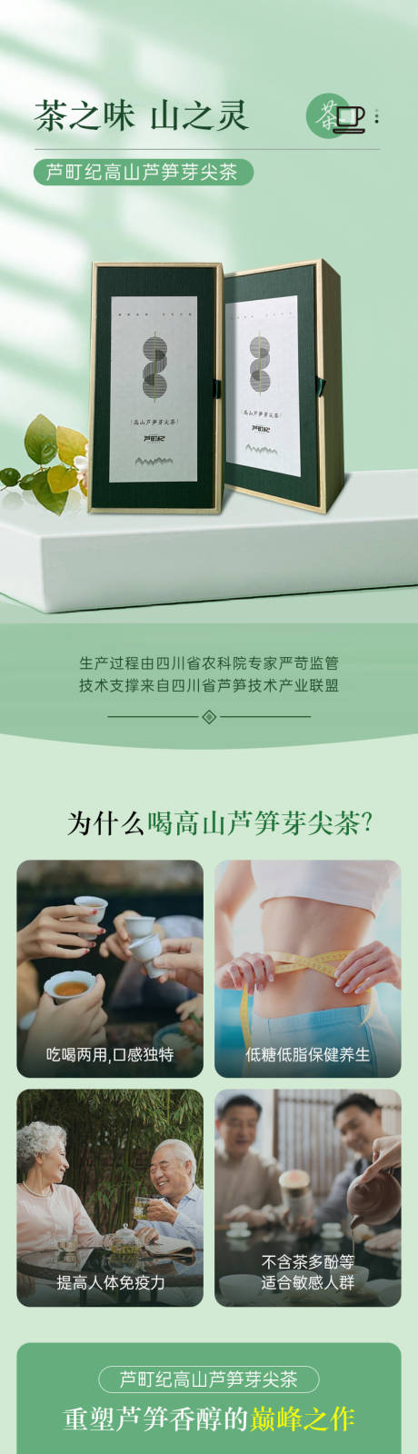 源文件下载【芦笋茶详情页】编号：16700020251642839