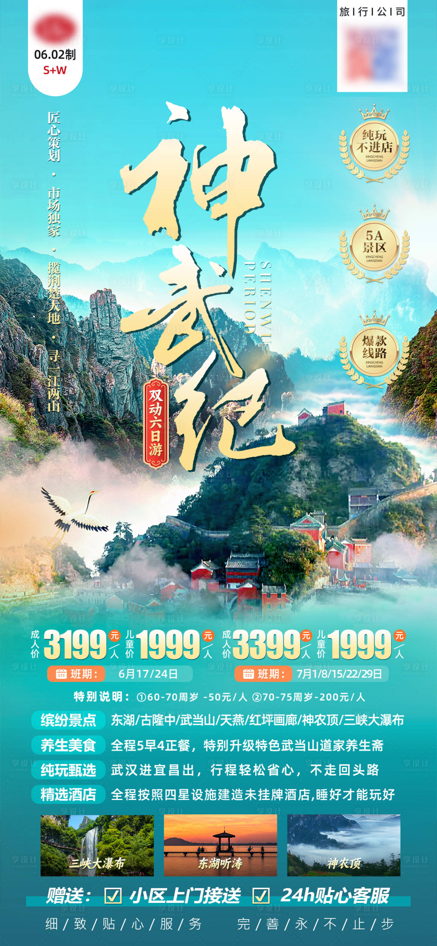 源文件下載【享設計】搜索編號：51640020241917347【湖北旅游海報】