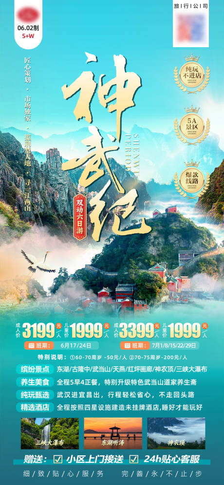 湖北旅游海报