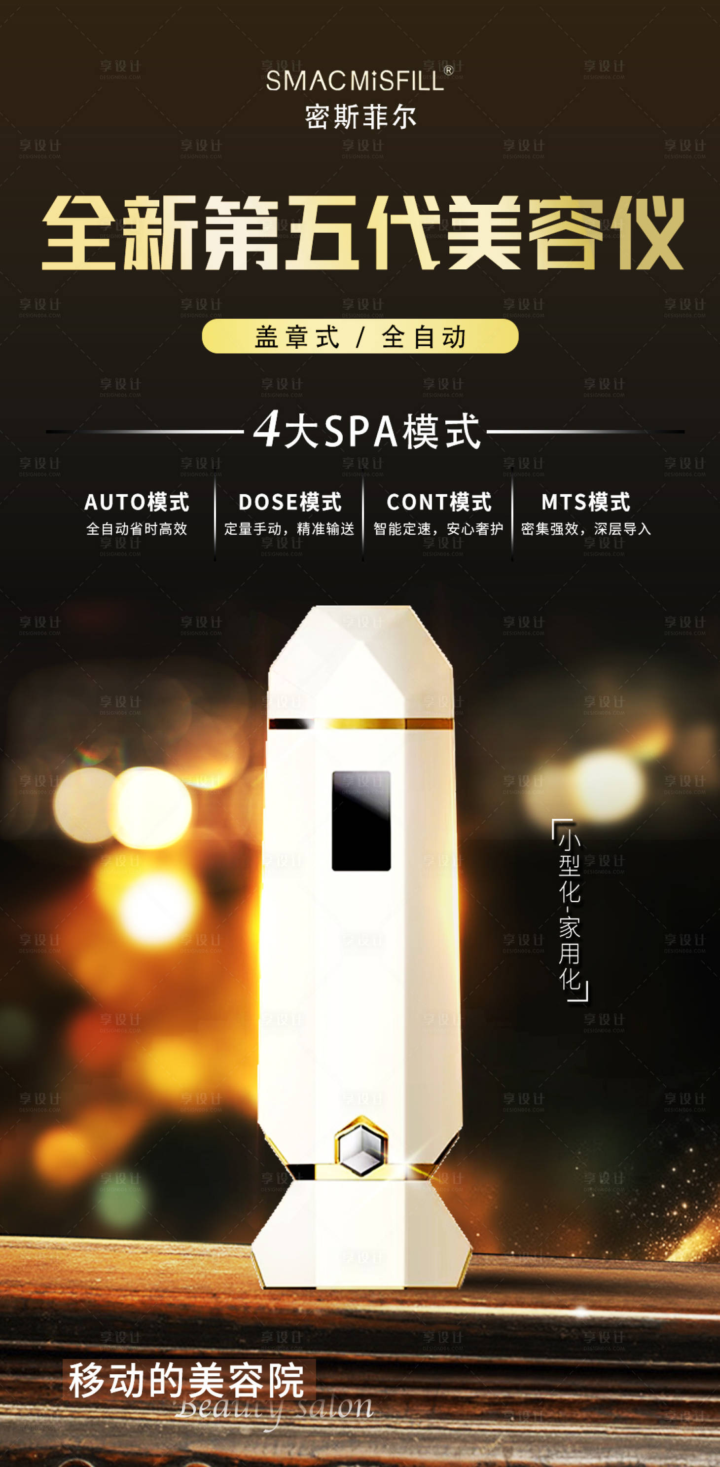 源文件下載【享設(shè)計(jì)】搜索編號(hào)：68340020292248103【美容儀宣傳海報(bào)】
