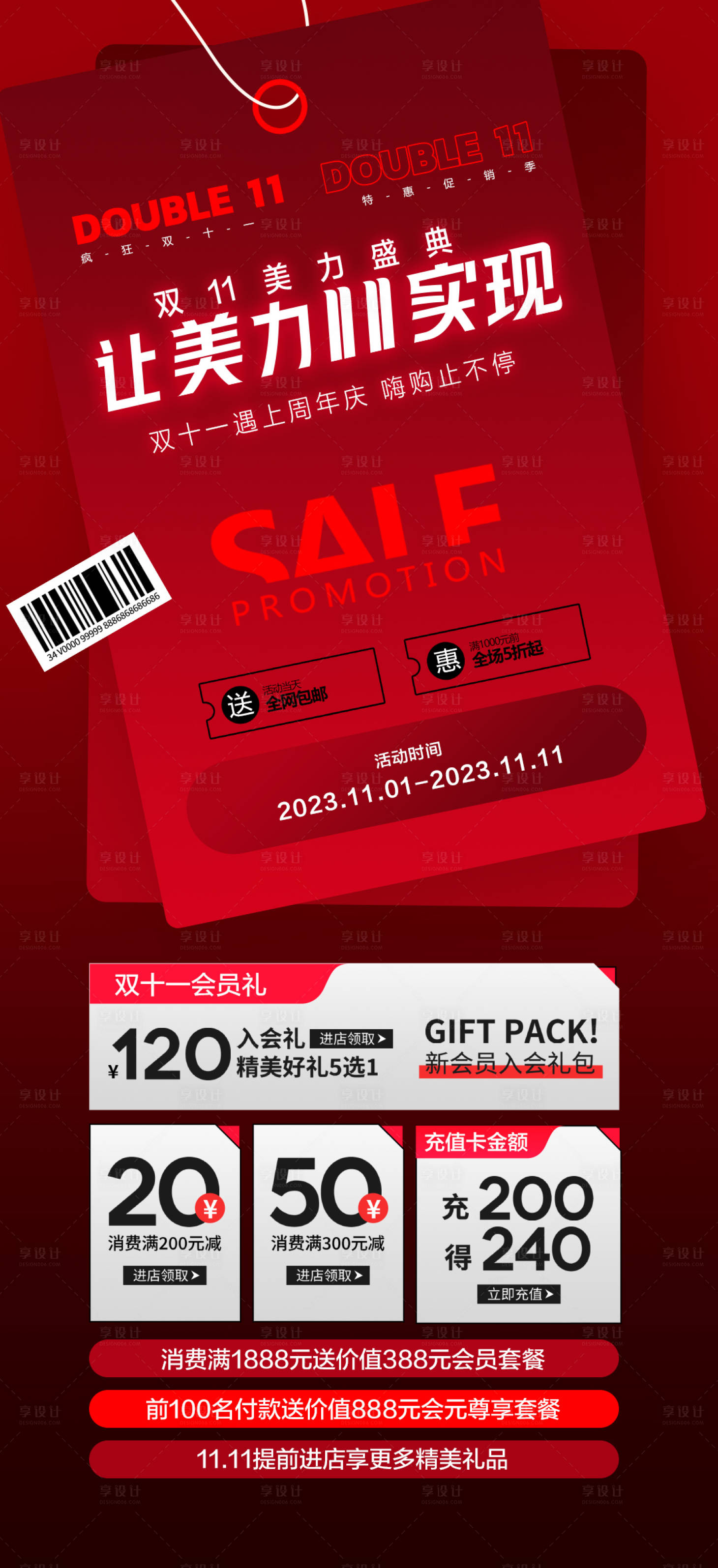 源文件下載【享設計】搜索編號：65160020206186060【雙11醫美促銷海報】