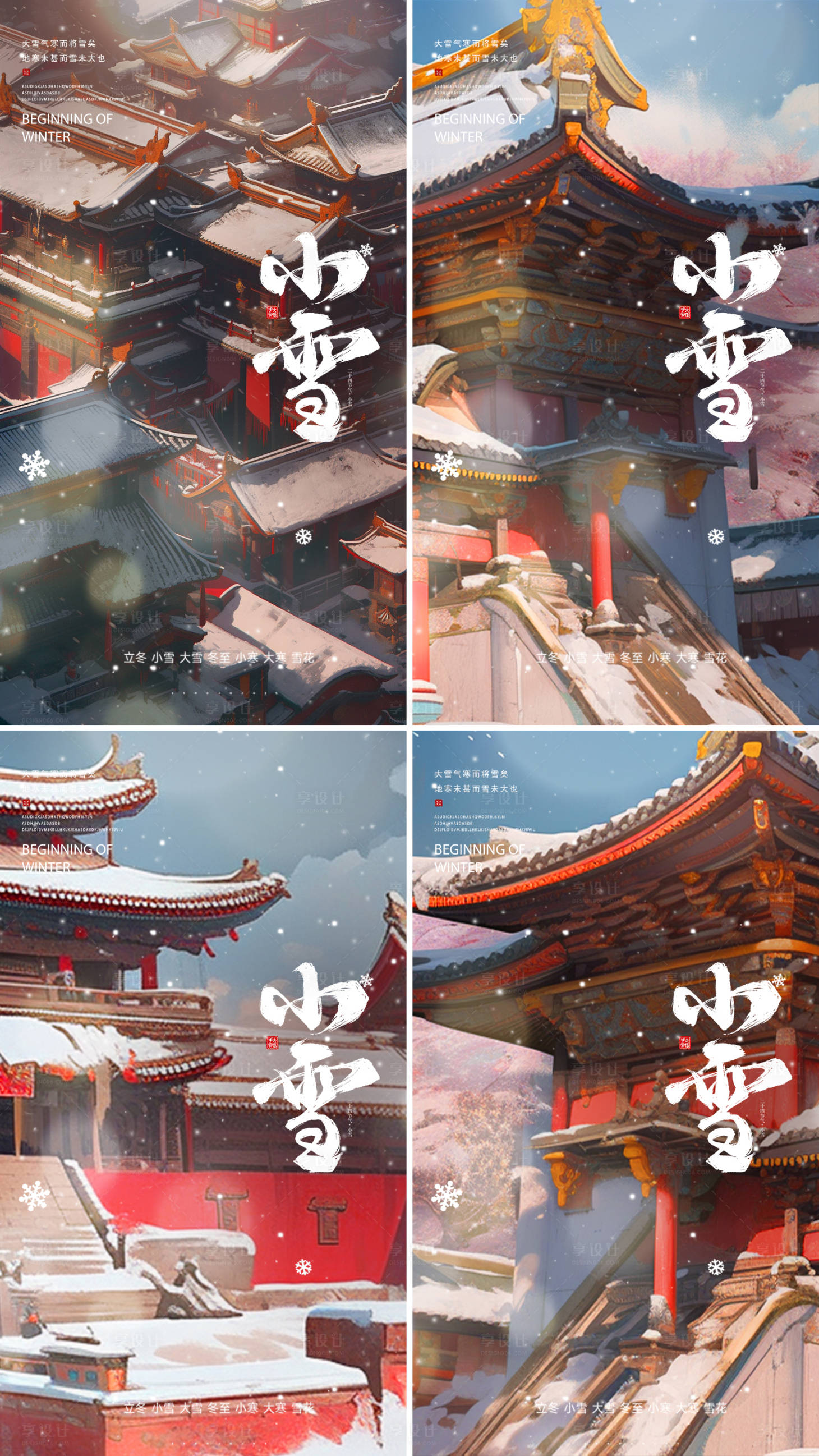 源文件下载【小雪节气海报】编号：99880020498414694
