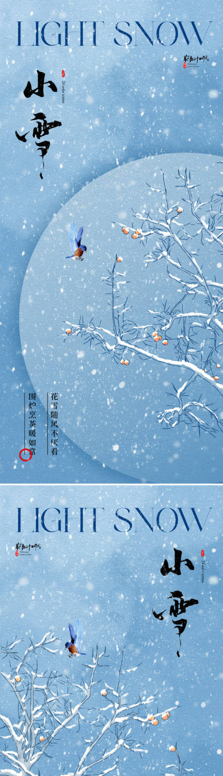 源文件下载【地产意境唯美小雪节气海报】编号：63310020297337045