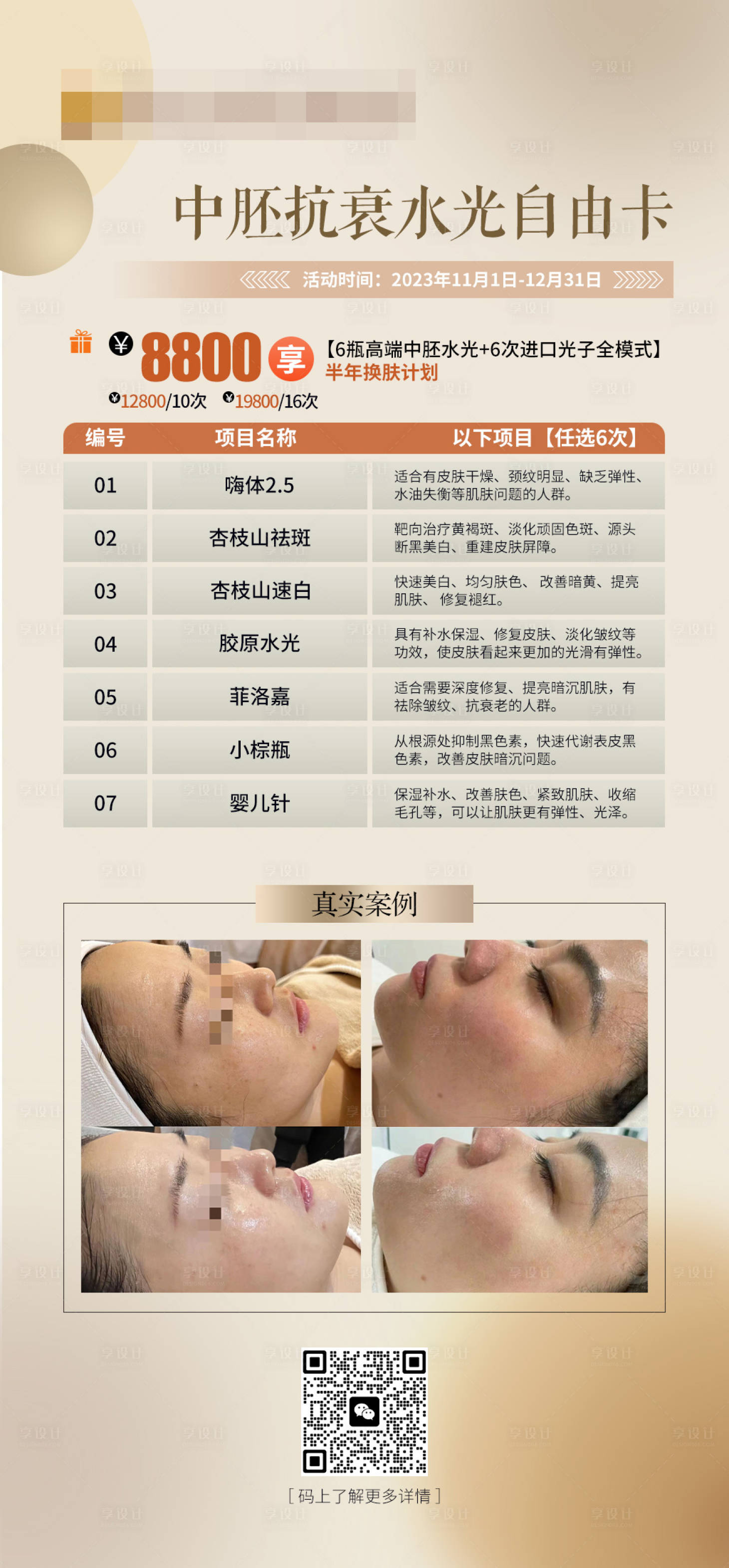 源文件下載【享設計】搜索編號：78850020237539557【醫美促銷海報】