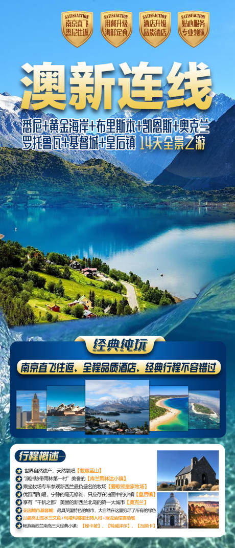 源文件下载【澳洲旅游海报】编号：38390020371288784