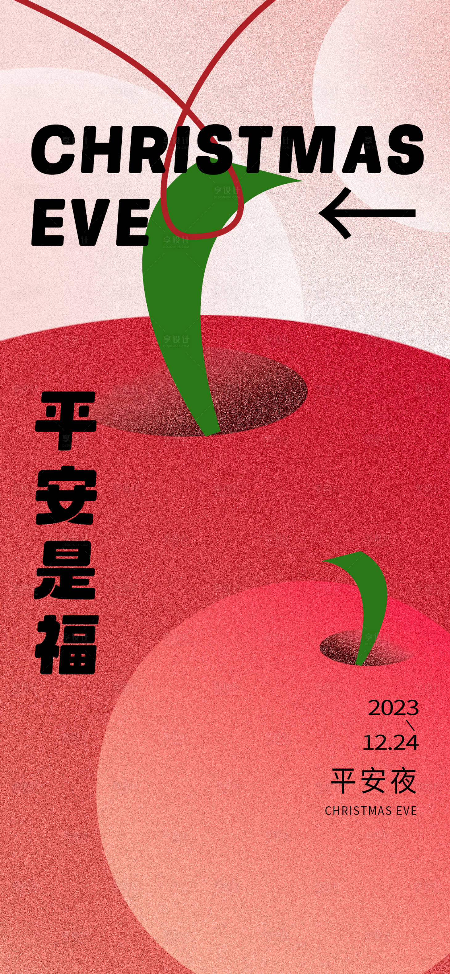 源文件下載【享設計】搜索編號：34140020414242715【平安夜海報設計】