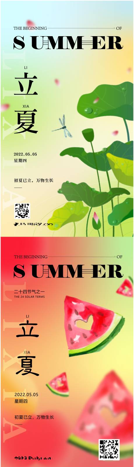 源文件下載【立夏海報】編號：99790020416224085