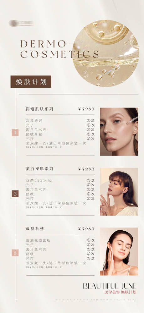 源文件下载【享设计】搜索编号：41120020383559531【医美美肤卡海报】