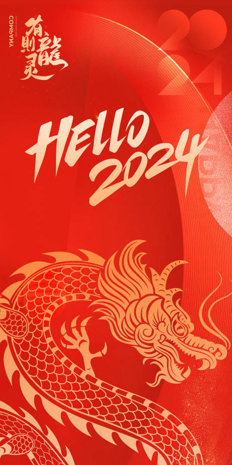 源文件下载【春节海报】编号：35240020636949404