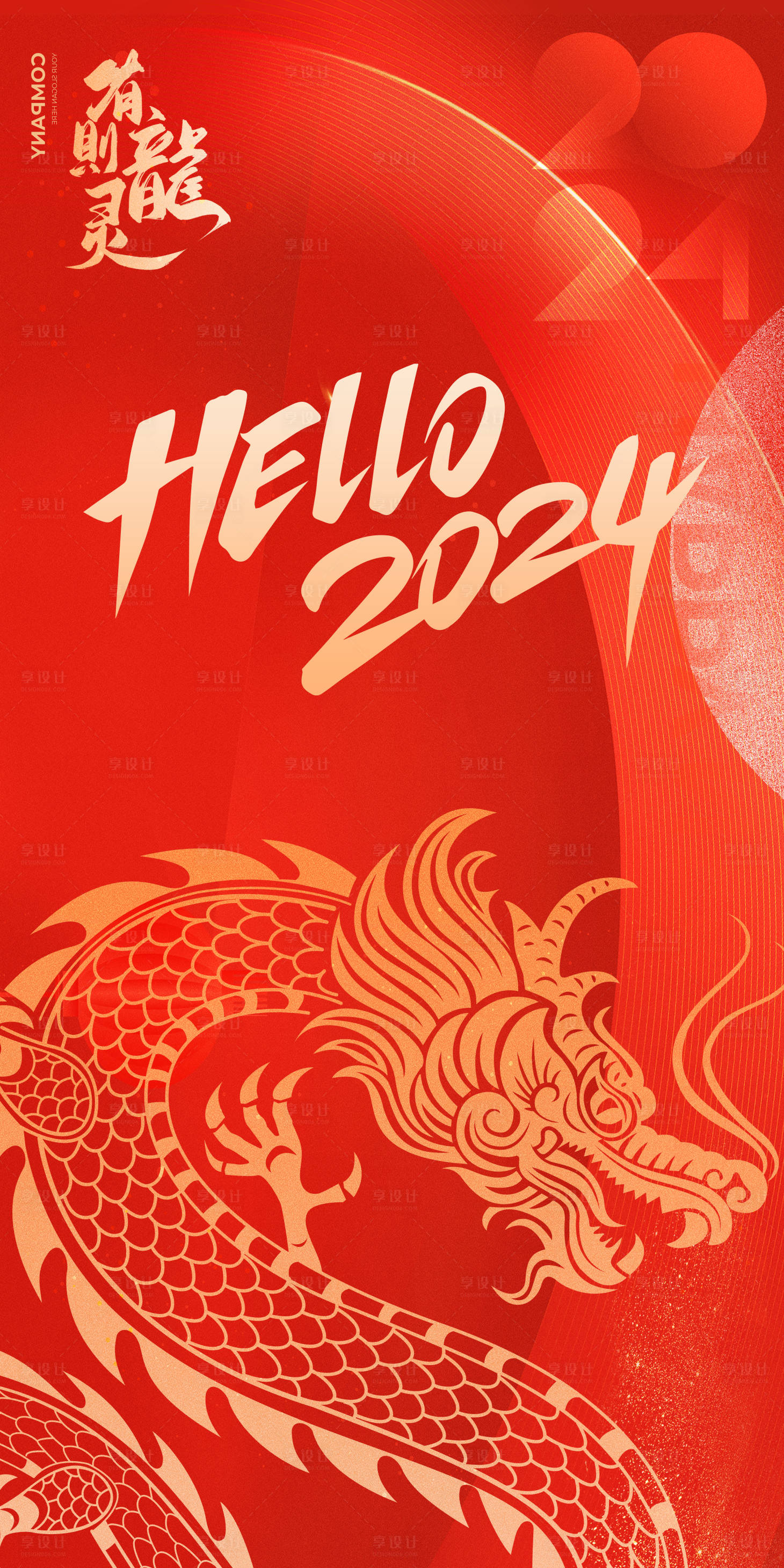 源文件下載【享設計】搜索編號：35240020636949404【春節海報】