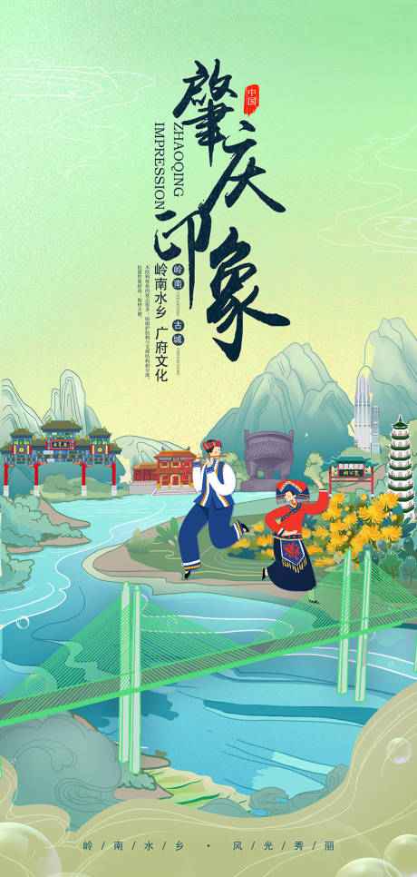 源文件下载【肇庆印象海报】编号：68820020662333803