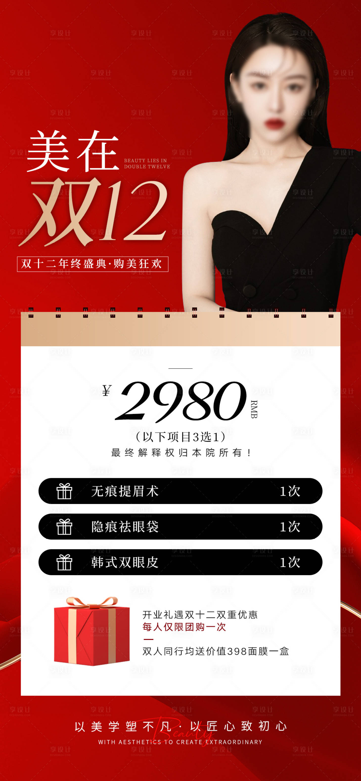 源文件下載【美業雙十二促銷活動海報】編號：93500020623956040
