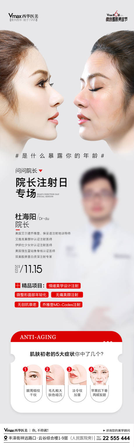 源文件下载【医美抗衰专家坐诊】编号：82860020645617276