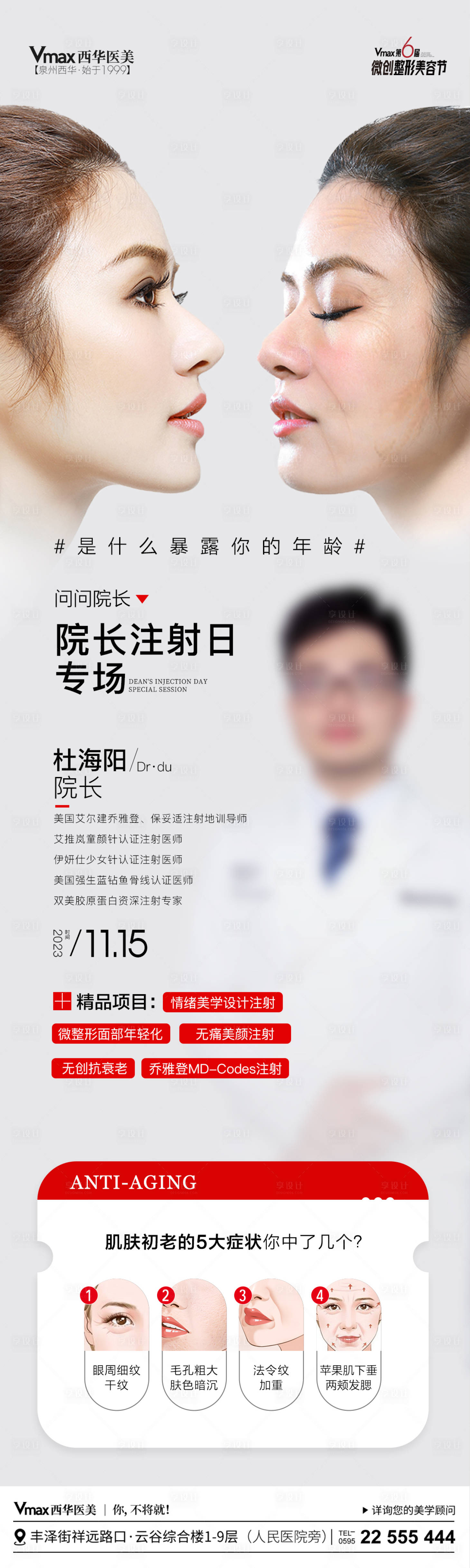 源文件下载【医美抗衰专家坐诊】编号：82860020645617276