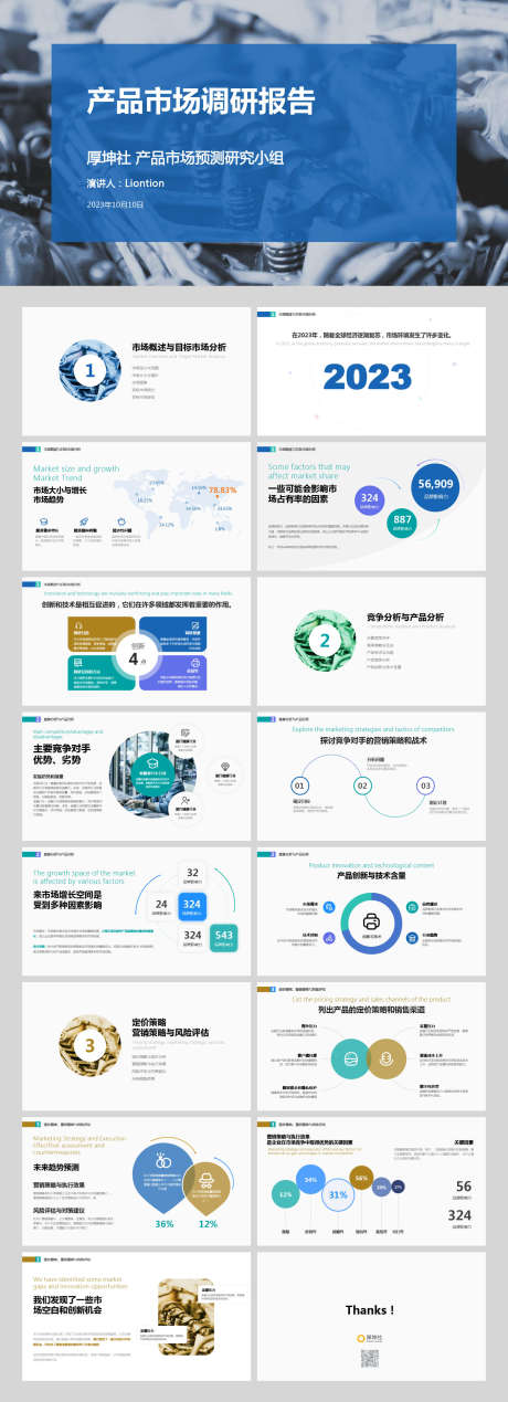 源文件下载【ppt模板市场调研】编号：83200020191186844