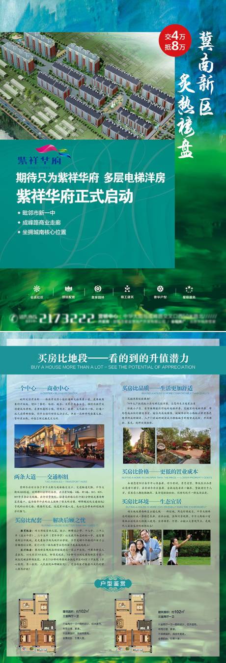 源文件下载【享设计】搜索编号：46070020309531565【房地产单页】