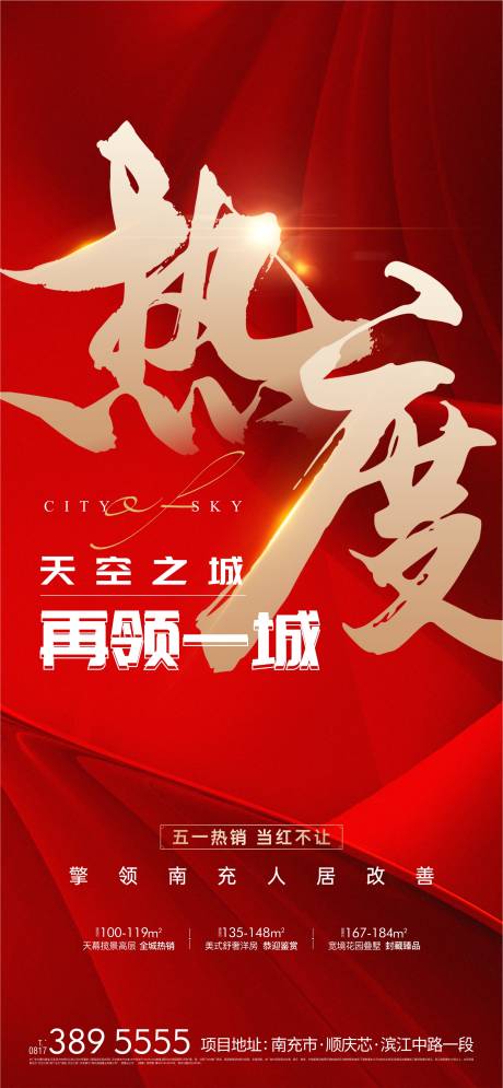 源文件下载【享设计】搜索编号：14690020292328630【热销海报】