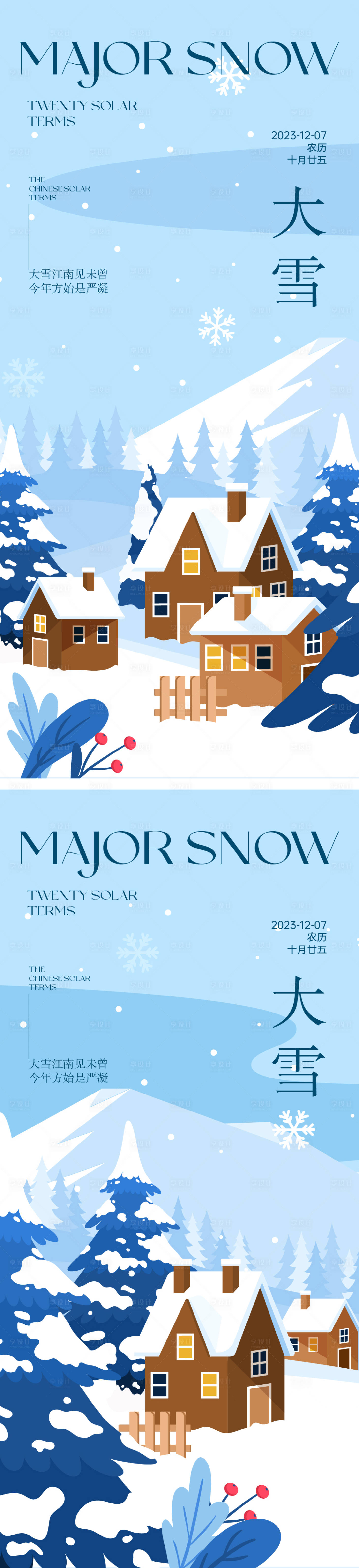 源文件下載【享設計】搜索編號：39870020629466188【大雪節氣海報】
