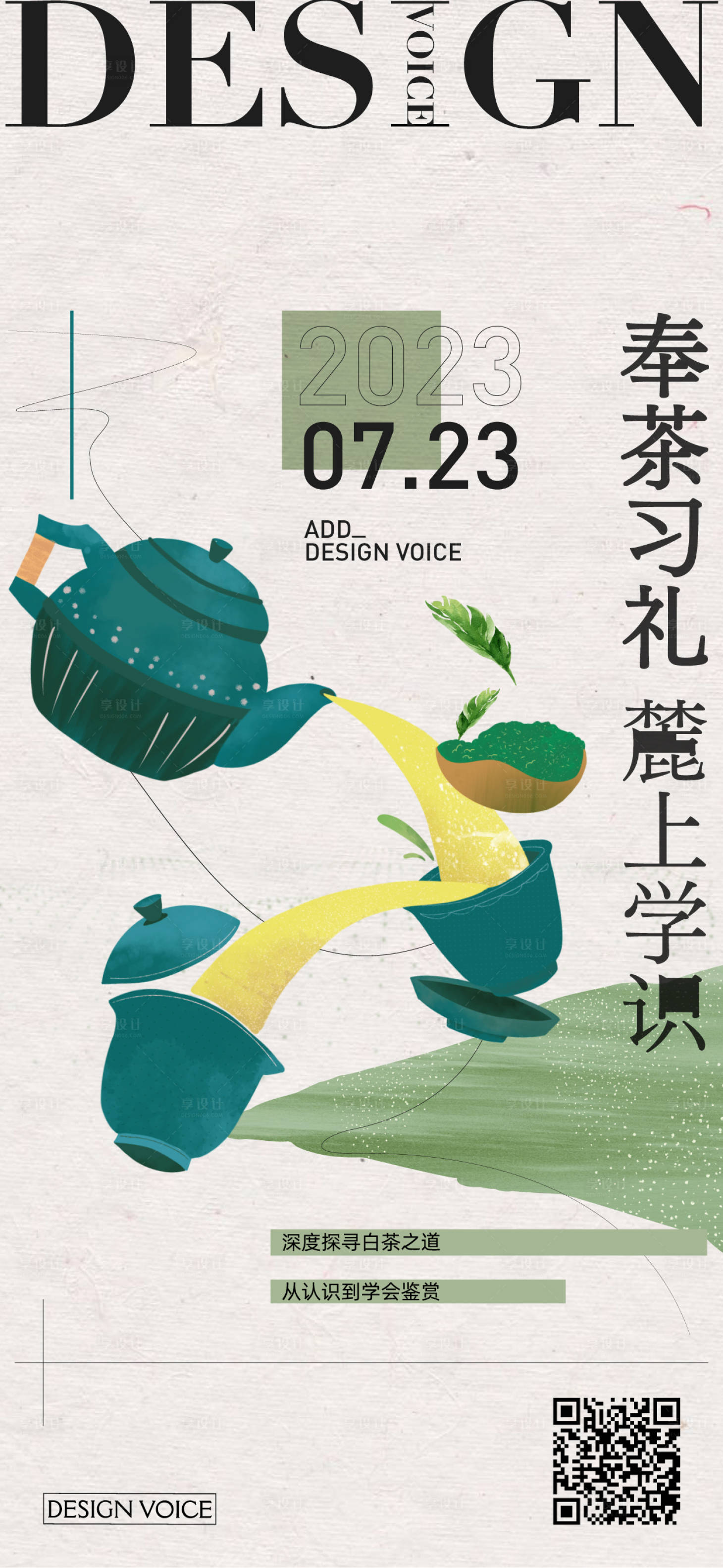 源文件下载【茶叶品鉴地产活动海报】编号：18410020448259807