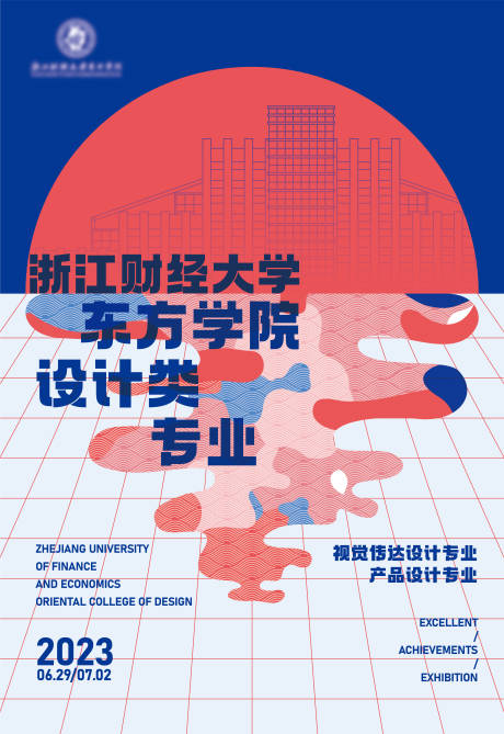 源文件下载【毕业展海报】编号：20231108163709512