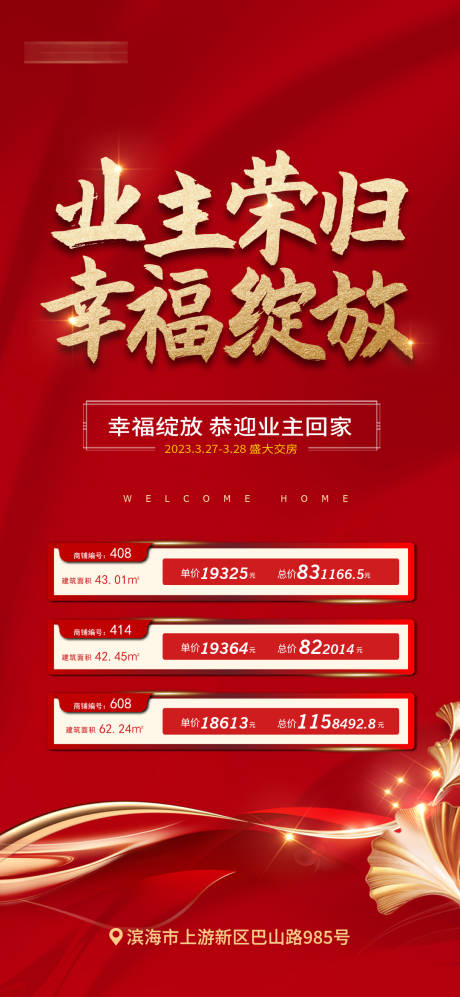 源文件下载【地产海报】编号：69090020418204186