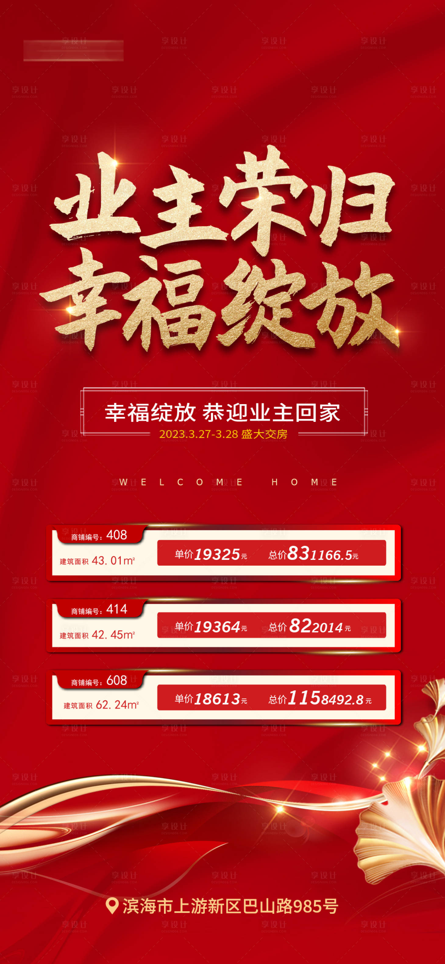 源文件下载【享设计】搜索编号：69090020418204186【地产海报】