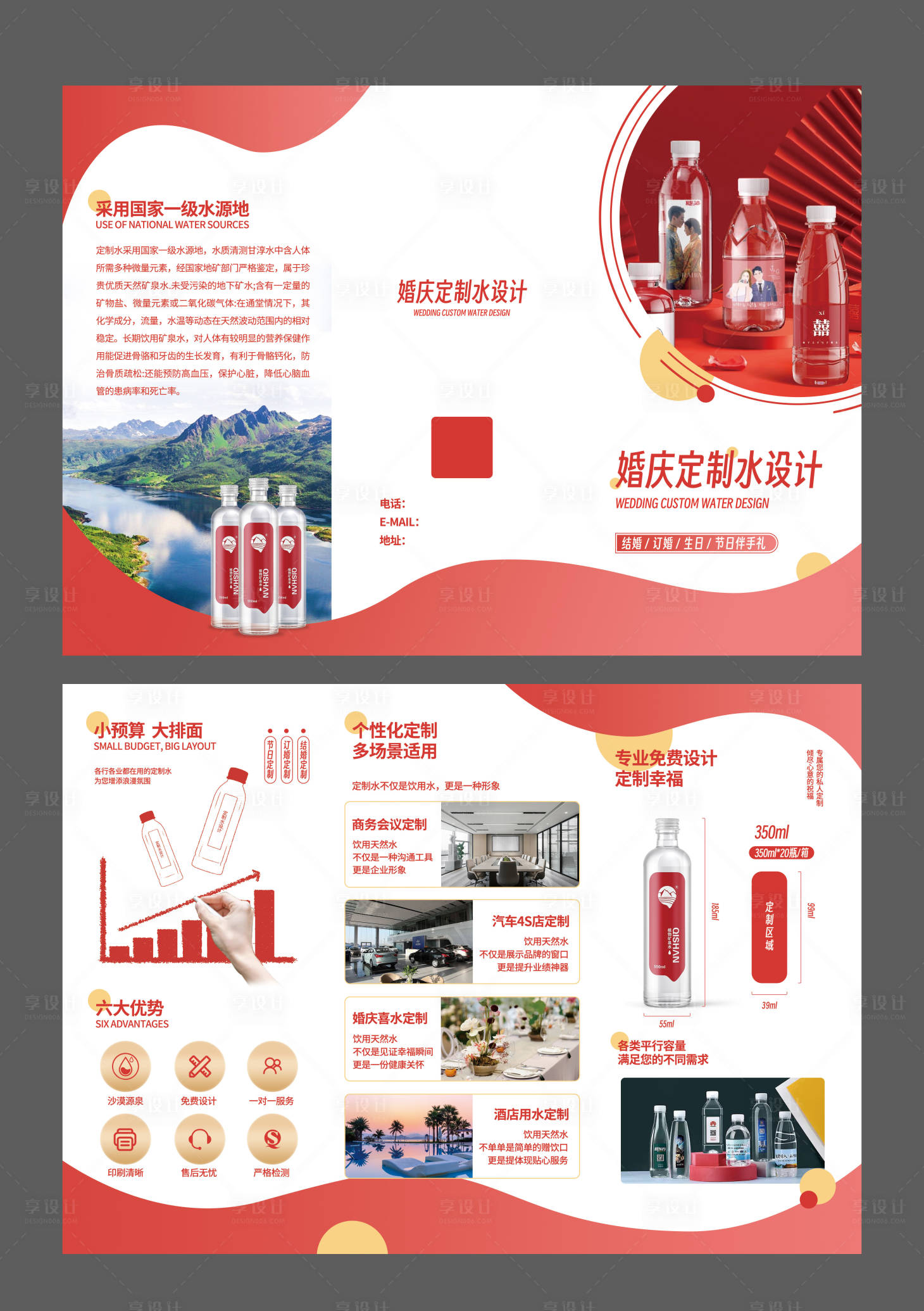 源文件下載【享設計】搜索編號：58680020392026522【婚慶定制水三折頁】