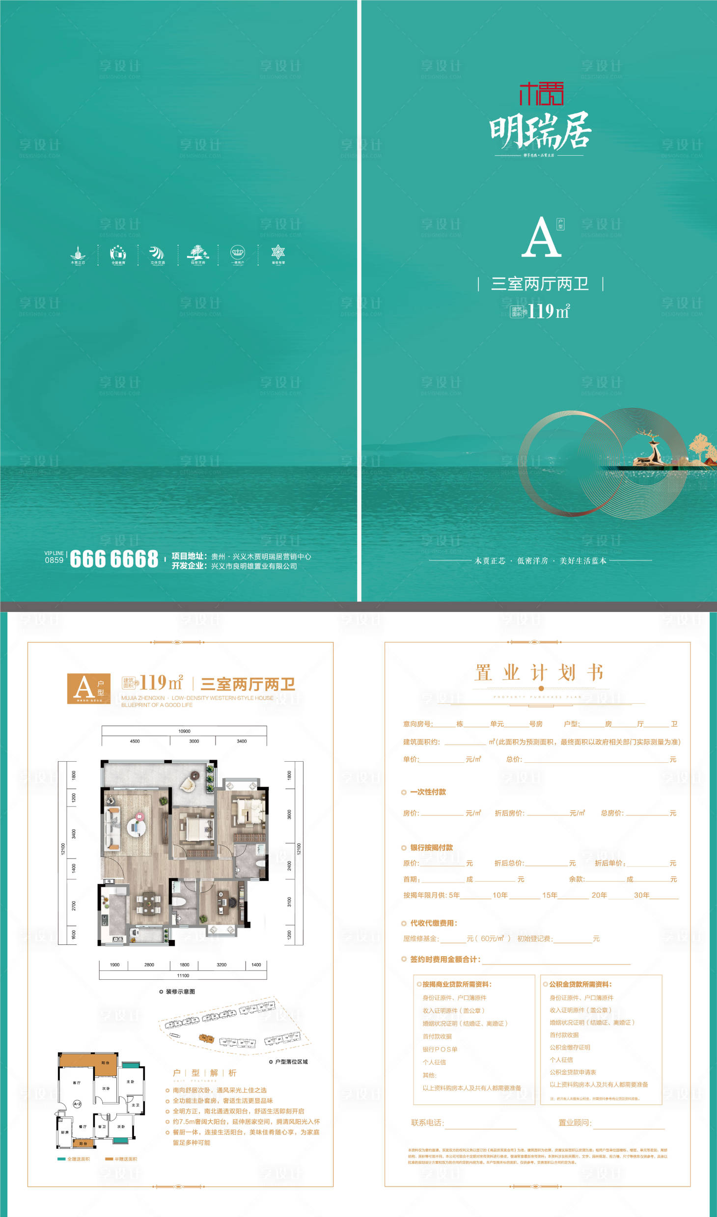 源文件下载【享设计】搜索编号：36910020453475631【户型折页】