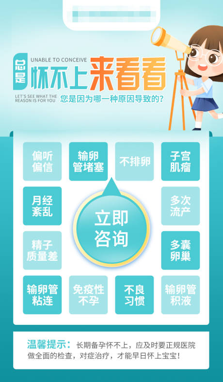 源文件下载【享设计】搜索编号：79770020207339232【总是怀不上是什么原因banner】