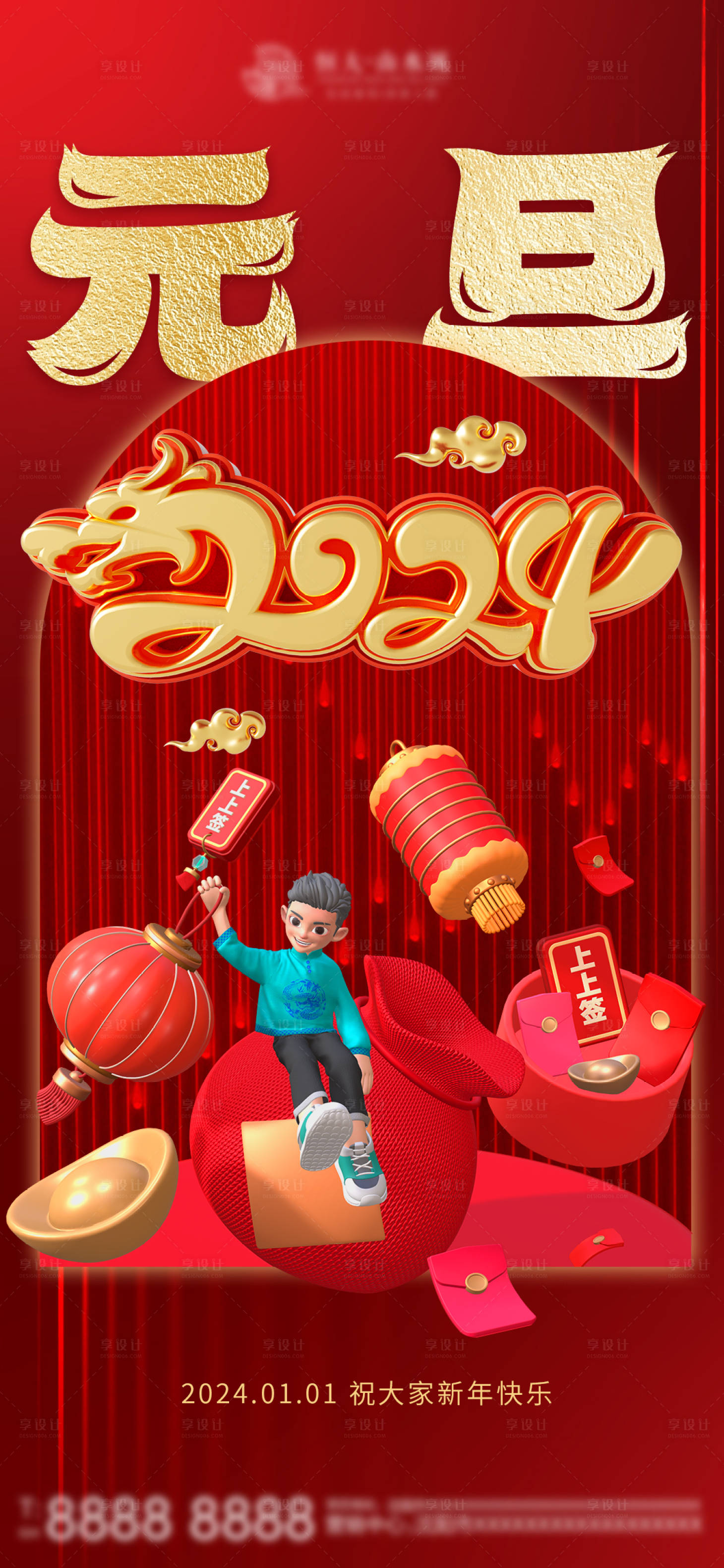 源文件下载【享设计】搜索编号：98630020250879738【元旦朋友圈海报】