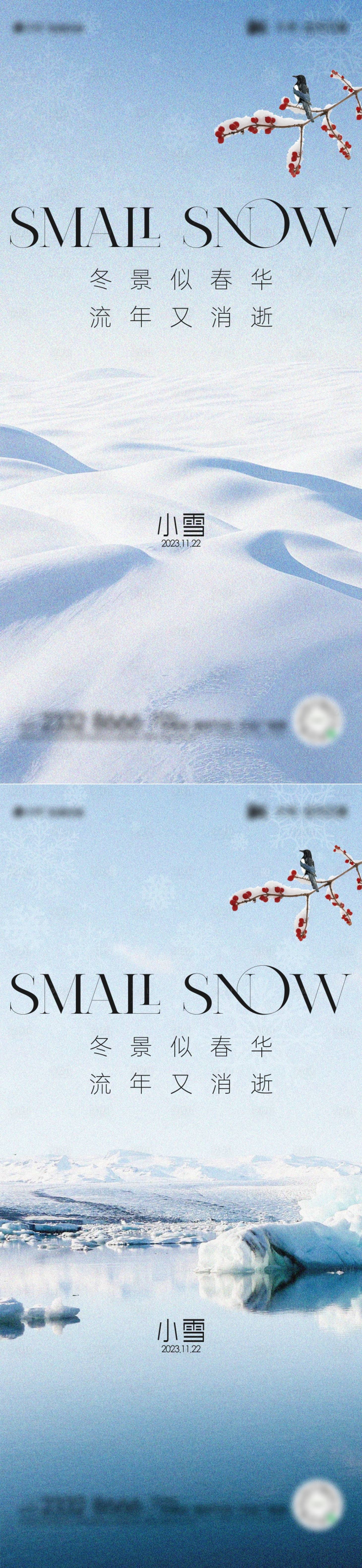 源文件下载【享设计】搜索编号：24980020260561390【小雪海报】