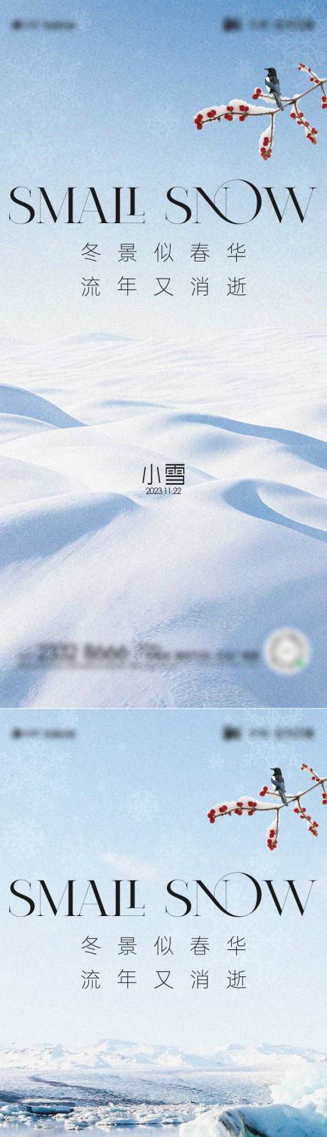 小雪海报-源文件【享设计】