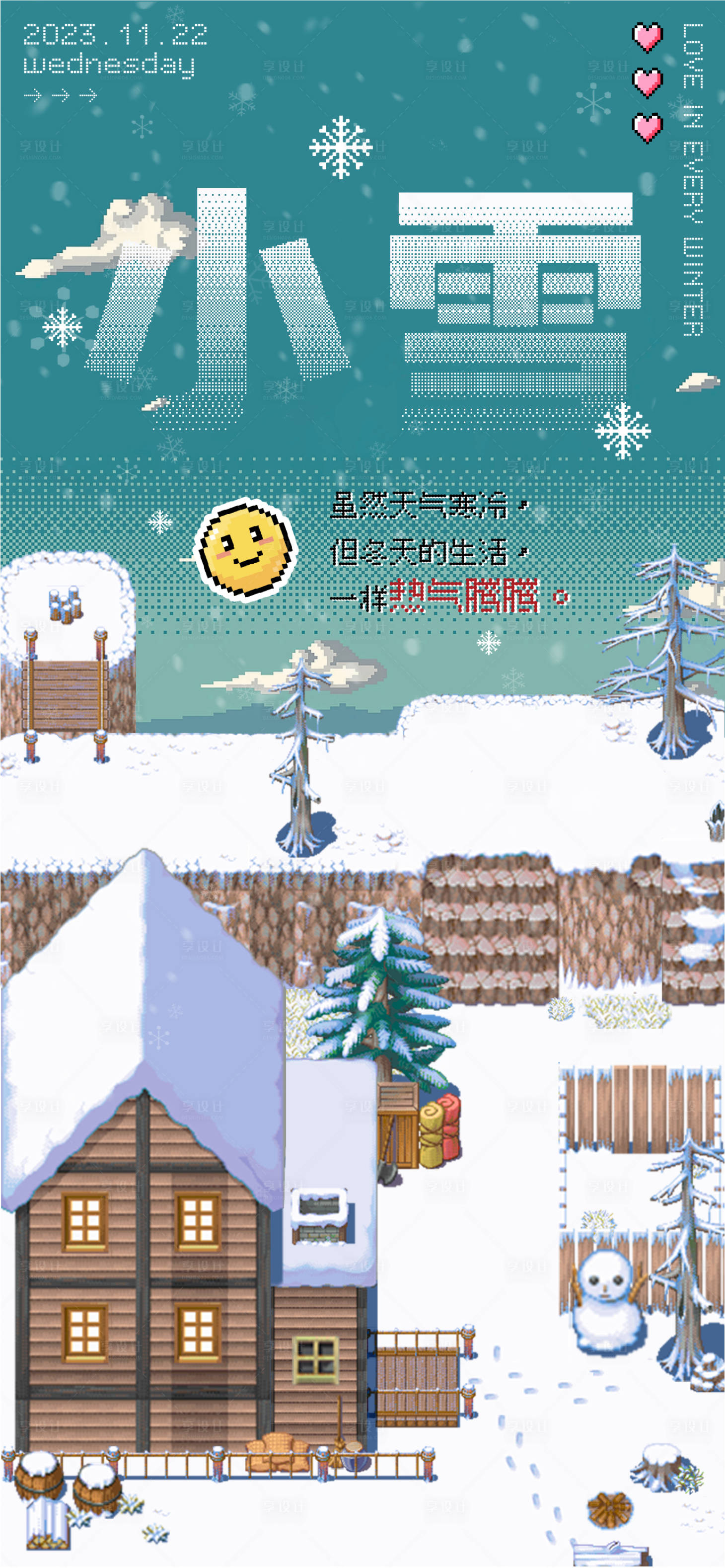 源文件下载【小雪节气像素海报】编号：95080020401343160