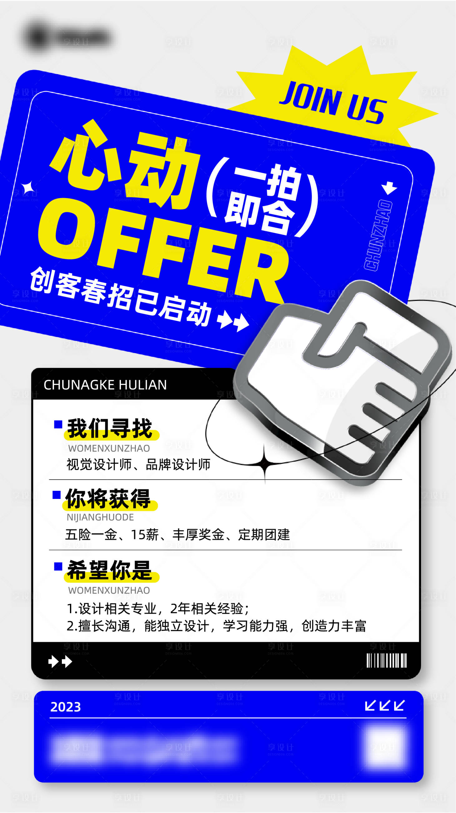 源文件下载【招聘海报】编号：86230020145294989